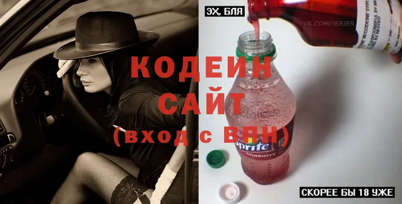 Кодеин Purple Drank  Волчанск 